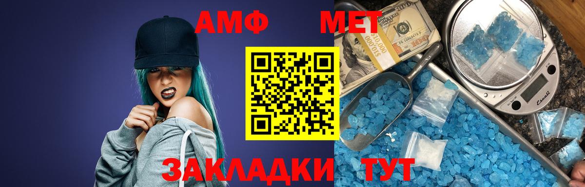 АМФ  Вход с VPN  Amphetamine  Амфетамин Premium  Сафоново 