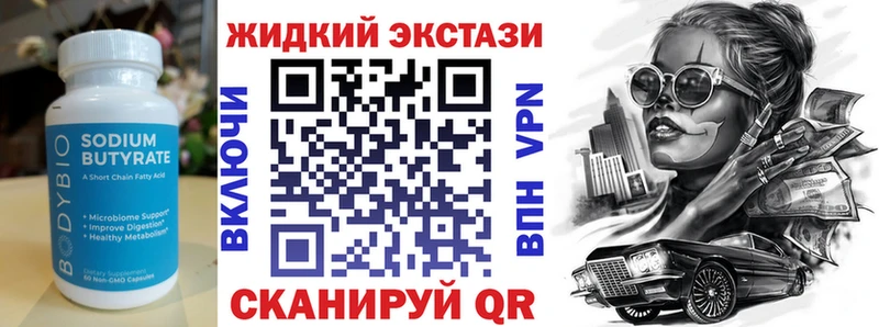 Бутират жидкий экстази  Сафоново 