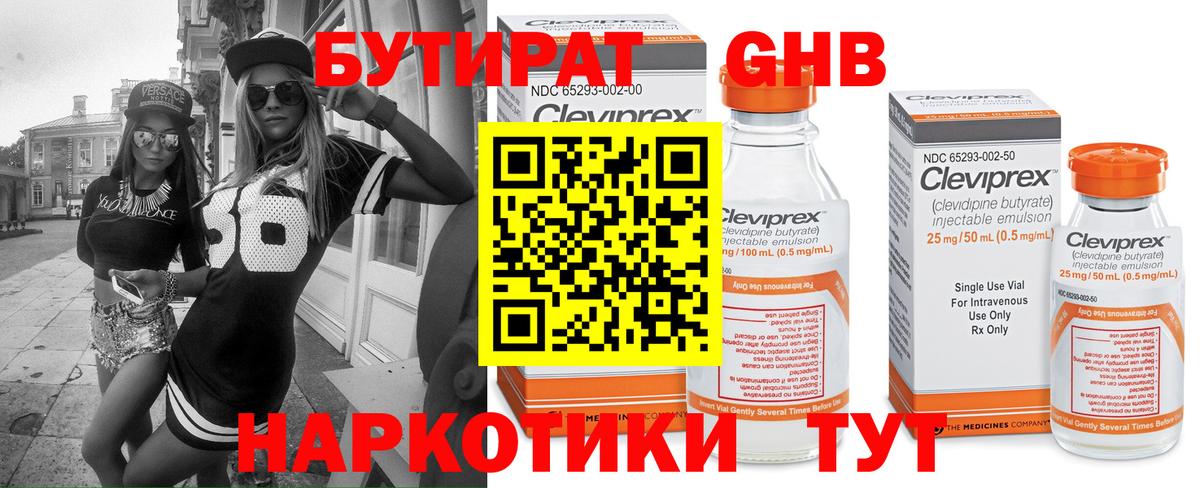 Бутират буратино Сафоново