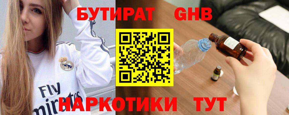 Бутират оксибутират Сафоново