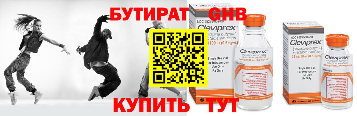 Бутират 99%  Сафоново 