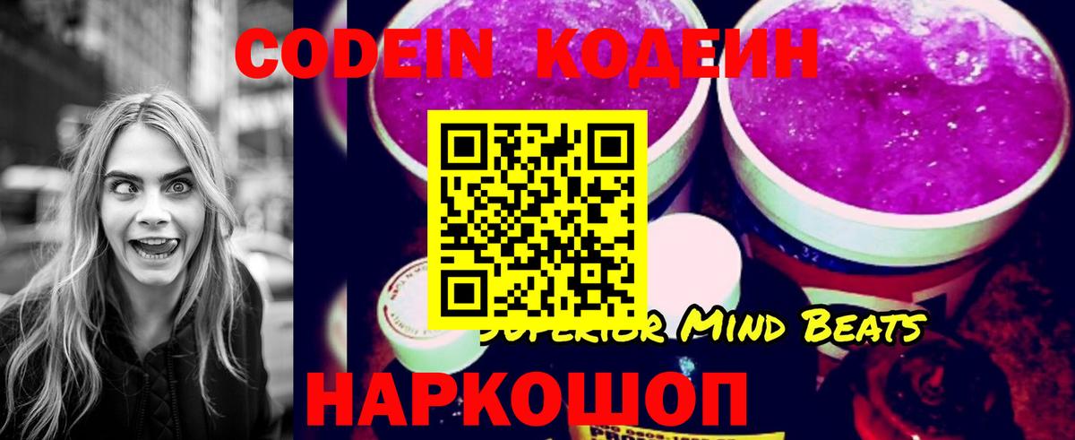 Codein Purple Drank  Кодеин напиток Lean (лин)  Сафоново  Вход с VPN 