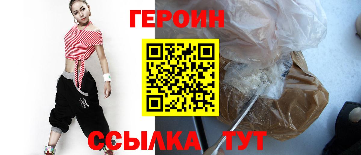 ГЕРОИН гречка Сафоново