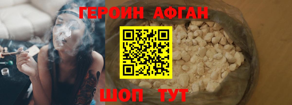 Героин хмурый  Сафоново 