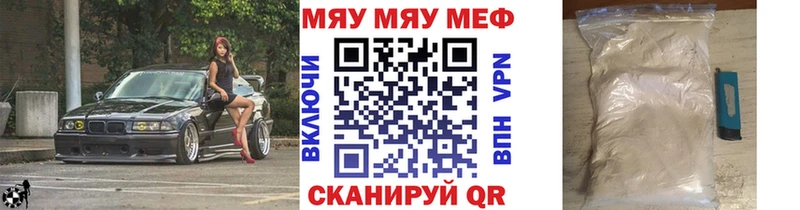 МЕФ мяу мяу  Сафоново 