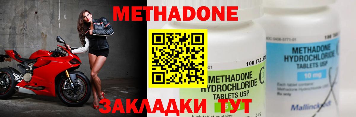 МЕТАДОН methadone  блэк спрут ссылки  МЕТАДОН methadone  Сафоново 