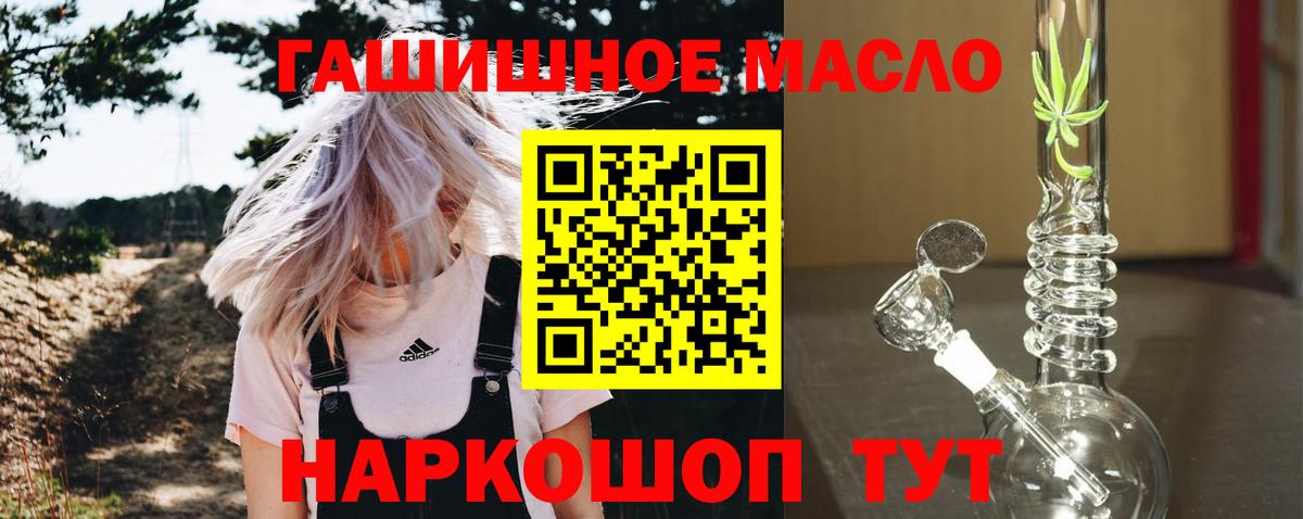 ТГК гашишное масло Сафоново